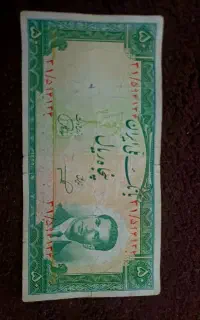 اسکناس 50 ریالی