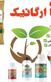 فروش کود ارگانیک کامل و غنی شده