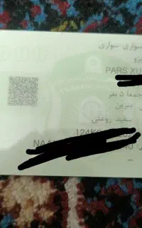 مدارک ماشین گم شده