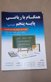 کتاب کار ریاضی پنجم