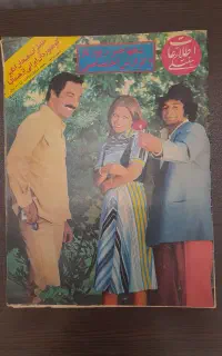 مجله اطلاعات هفتگی و ...