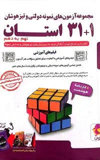 کتاب ۳۱ استان/چاپ ۱۴۰۴