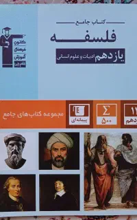 کتاب تست و تشریحی یازدهم انسانی
