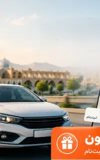 درآمدزایی با خودروی شخصی