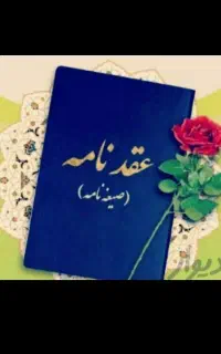 ازدواج دائم و موقت