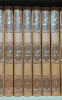 دوره کمیاب تفسیر روشن علامه مصطفوی (جلد چرمی)