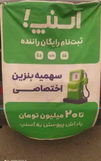 ثبت نام راننده اسنپ درمحل باپاداش۲۰میلیون