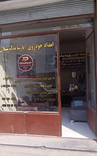 منشی دفتر امدادخودرو
