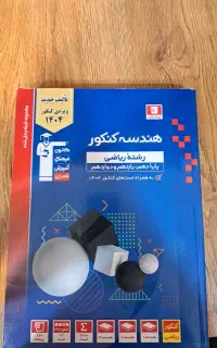 کتاب کمک درسی کانون و..