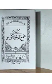 کتاب مجمع الدعوات