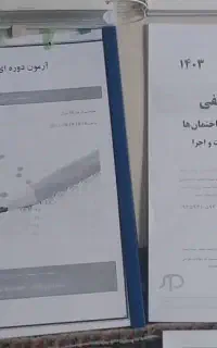 تست تالیفی نظام مهندسی معماری