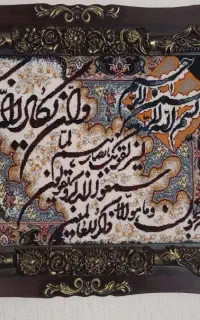 تابلو فرش وان یکاد