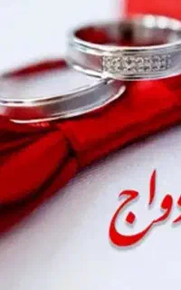 ضامن ازدواج،فرزند آوری با کسر.ازحقوق کارمندی