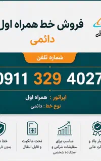 خط دائمی همراه اول