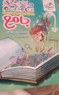 درسنامه جامع خیلی سبز