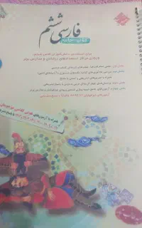 کتاب فارسی ششم مبتکران