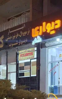 استخدام ادمین و منشی