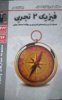پرتکرار فیزیک یازدهم پرتکرار زیست یازدهم