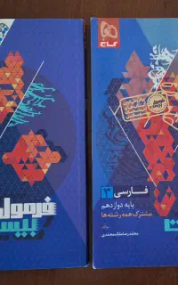 فرمول بیست فارسی دوازدهم و یازدهم