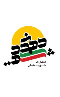 صفحه آرایی و طراحی جلد