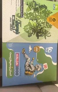 فرمول بیست انسان و محیط زیست(دسته دو)