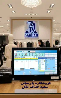 صندوق فروشگاهی بوتیک مدل mk2parsian posh