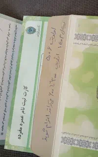 فیش حج