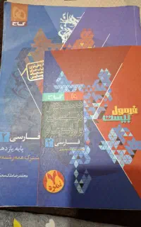 کتابهای فرمول بیست پایه یازدهم