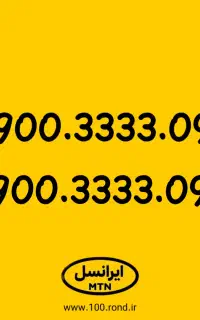 خط فوق رند بیلبوردی ایرانسل 0900.3333.091