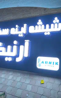 ساخت تابلو چنلیوم و اجرای کامپوزیت(نقد و اقساط)