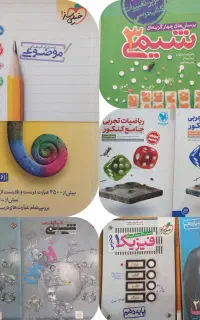کتاب های تخصصی کنکور