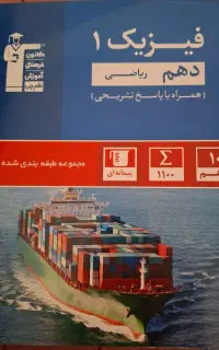 فیزیک دهم قلم چی سطح بندی شده