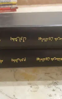 کتاب دو جلدی حافظ نامه
