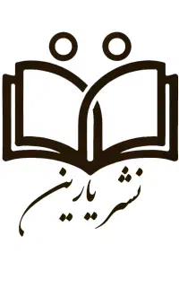 انتشارات یارین