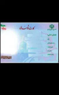 کارت ملی گمشده..مژدگانی میدم