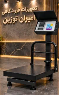 باسکول باطری دار شارژی ۱۵۰کیلویی کمرشکن