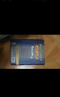 کتاب مذهبی واموزشی