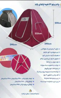 چادرمسافرتی و لوازم سفر