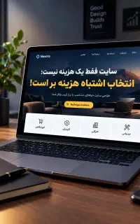 طراحی سایت اصولی برای کسب‌وکارها