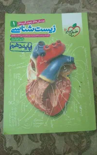 کتاب تست زیست دهم