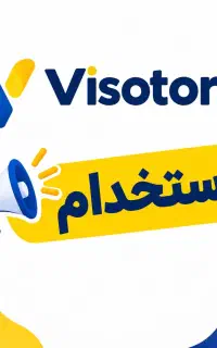 استخدام ویزیتور با سابقه(کارشناس فروش)