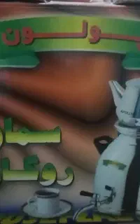 ظروف خانه کاملا نو