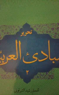 کلاس تقویتی زبان عربی و انگلیسی