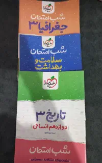 جزوه امتحانی و درسی دوازدهم انسانی
