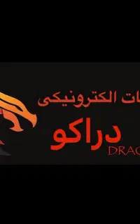 تعمیرات لپ تاپ و خدمات الکترونیکی دراکو