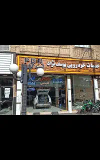 آموزش خدمات بدنه خودرو