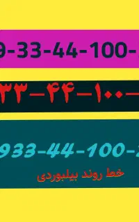 خط رند بیلبوردی