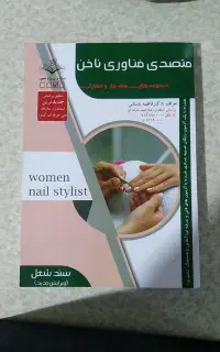 فروش کتاب ناخن