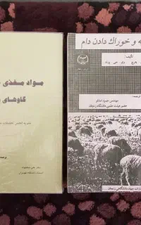 کتاب های کشاورزی علوم دامی