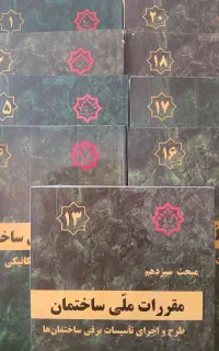 مباحث ازمون نظام مهندسی موجود در تصویر